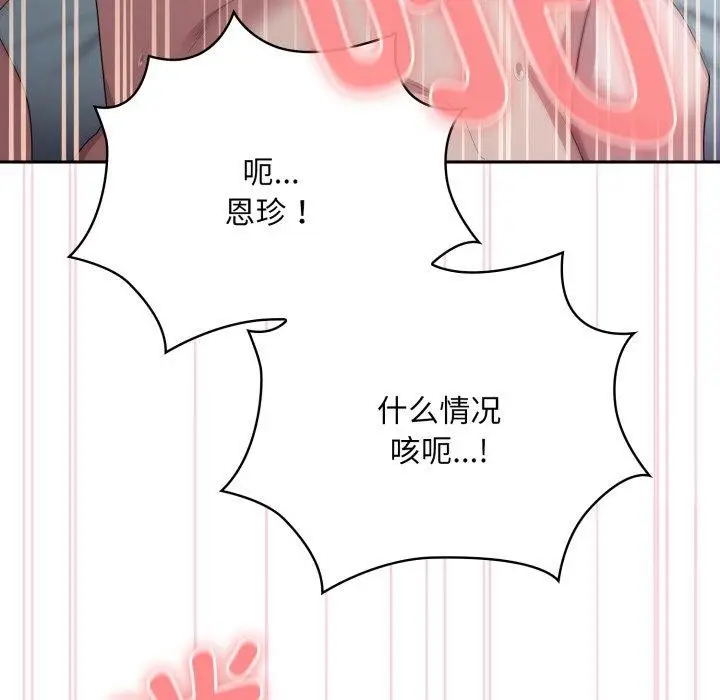漫画《大企业里的小秘密》第40话第13张图