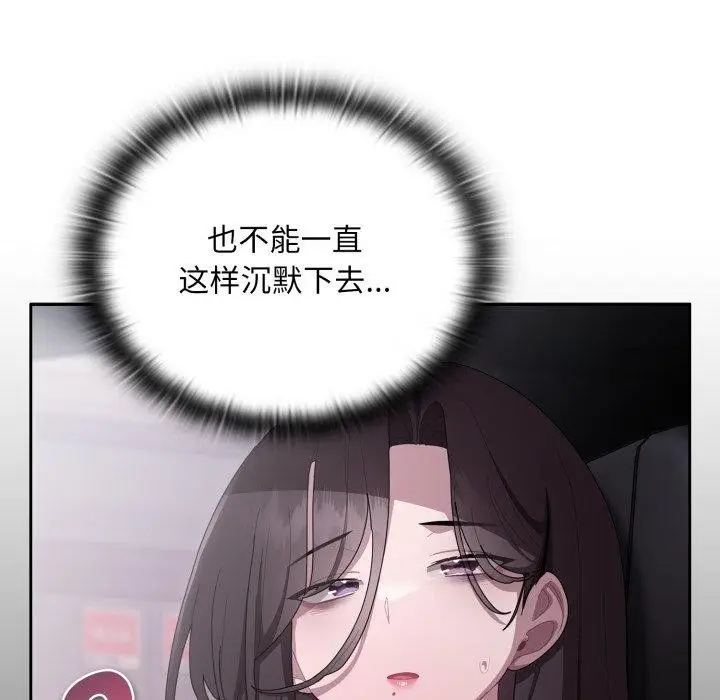 漫画《大企业里的小秘密》第40话第131张图