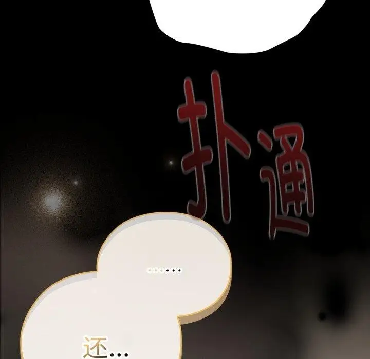 漫画《大企业里的小秘密》第40话第137张图