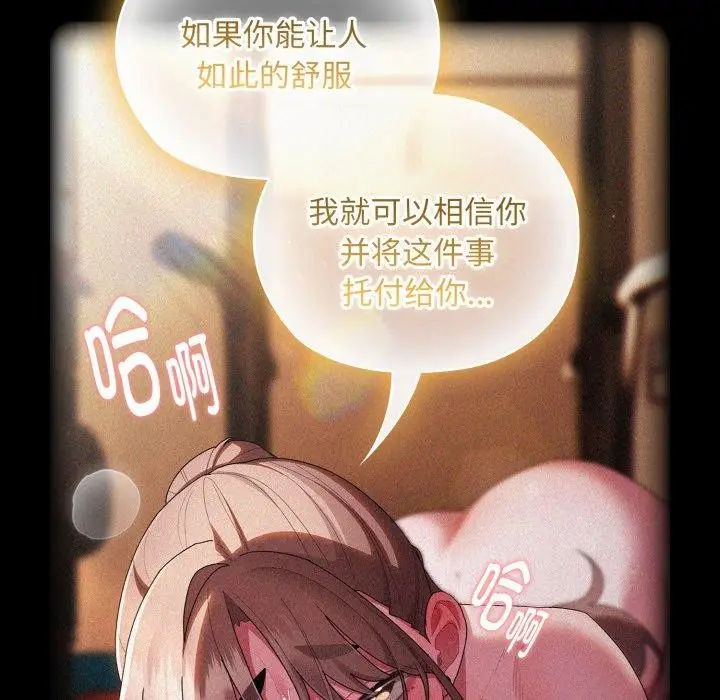 漫画《大企业里的小秘密》第40话第142张图