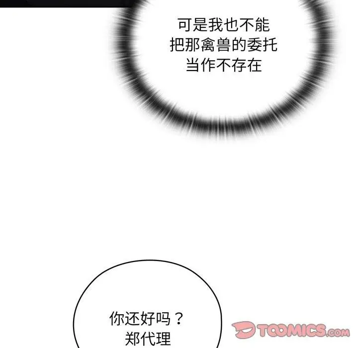 漫画《大企业里的小秘密》第40话第147张图