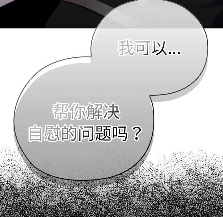 漫画《大企业里的小秘密》第40话第157张图