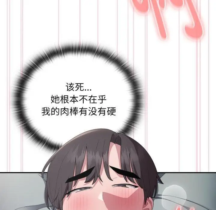漫画《大企业里的小秘密》第40话第20张图