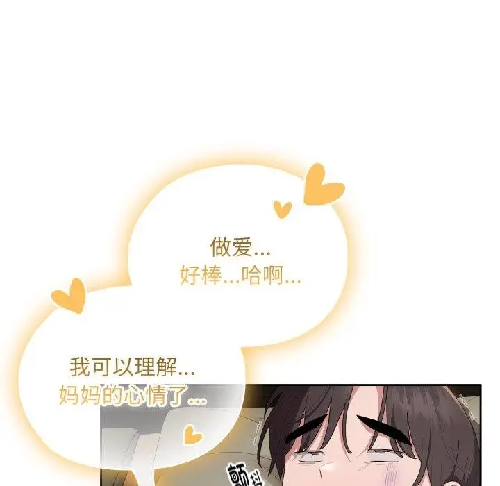 漫画《大企业里的小秘密》第40话第65张图
