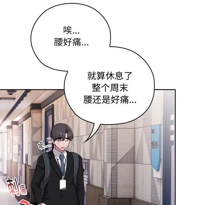 漫画《大企业里的小秘密》第40话第77张图