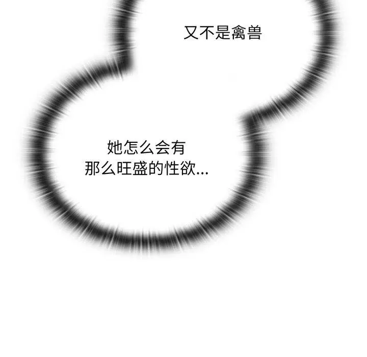 漫画《大企业里的小秘密》第40话第83张图
