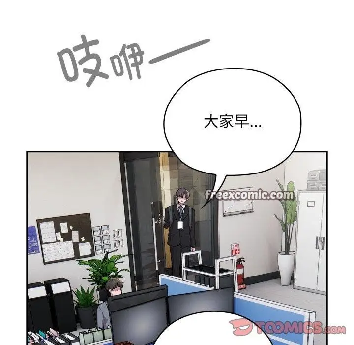 漫画《大企业里的小秘密》第40话第84张图