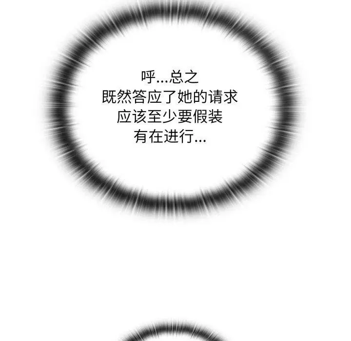 漫画《大企业里的小秘密》第40话第86张图