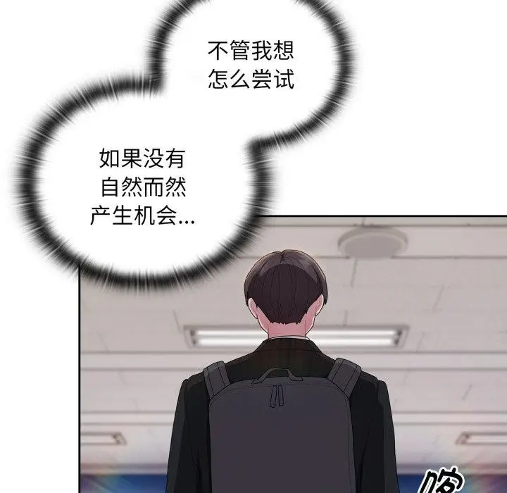 漫画《大企业里的小秘密》第40话第87张图