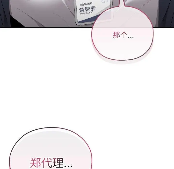 漫画《大企业里的小秘密》第40话第90张图