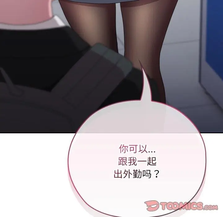 漫画《大企业里的小秘密》第40话第93张图