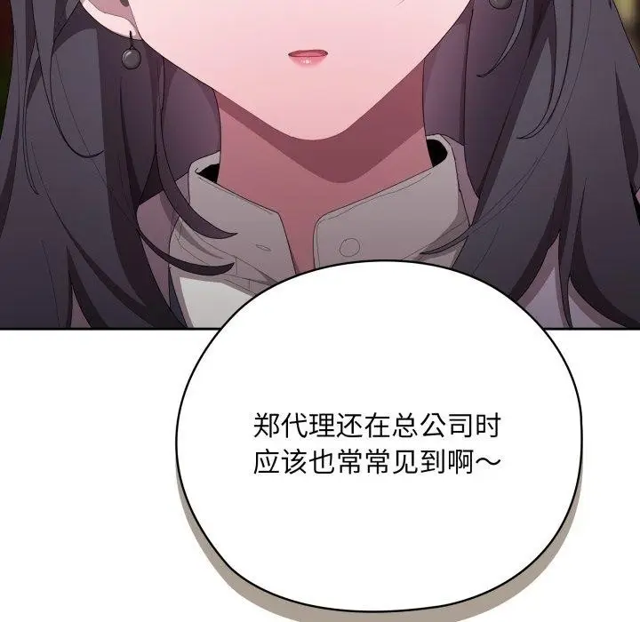 漫画《大企业里的小秘密》第41话第101张图