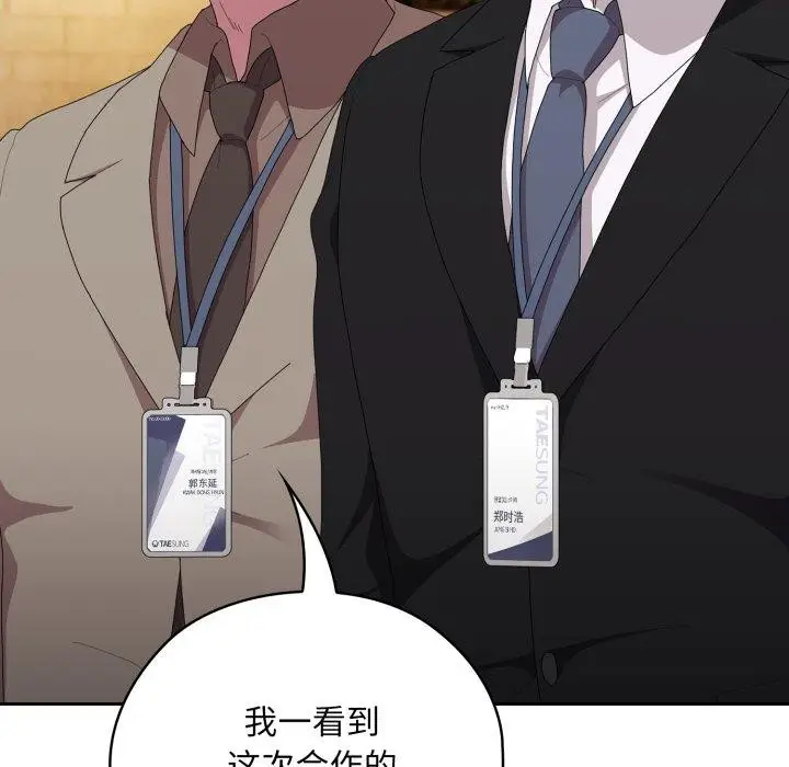 漫画《大企业里的小秘密》第41话第103张图