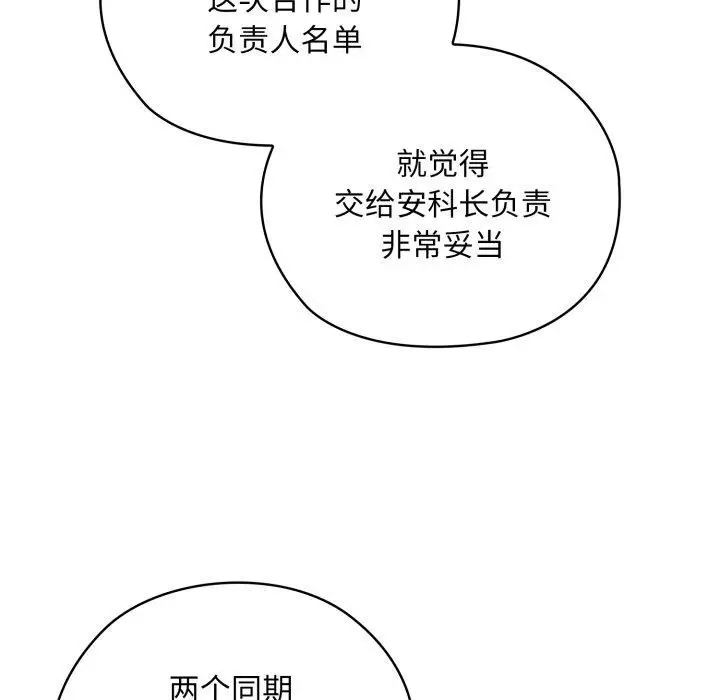 漫画《大企业里的小秘密》第41话第104张图