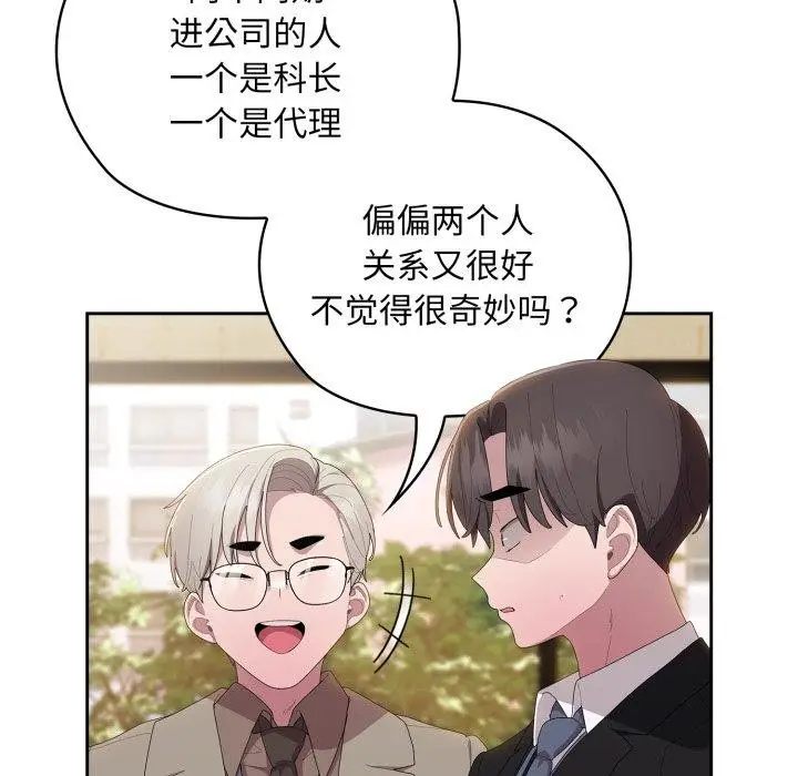 漫画《大企业里的小秘密》第41话第105张图