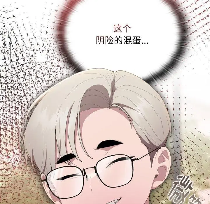 漫画《大企业里的小秘密》第41话第107张图