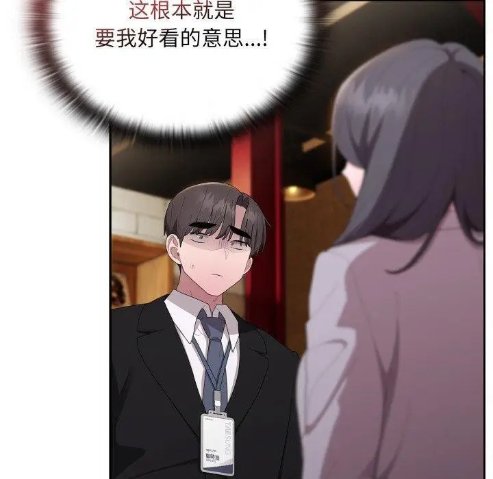 漫画《大企业里的小秘密》第41话第110张图
