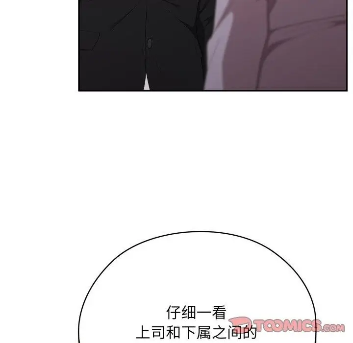 漫画《大企业里的小秘密》第41话第111张图