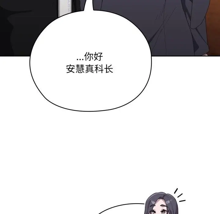 漫画《大企业里的小秘密》第41话第114张图