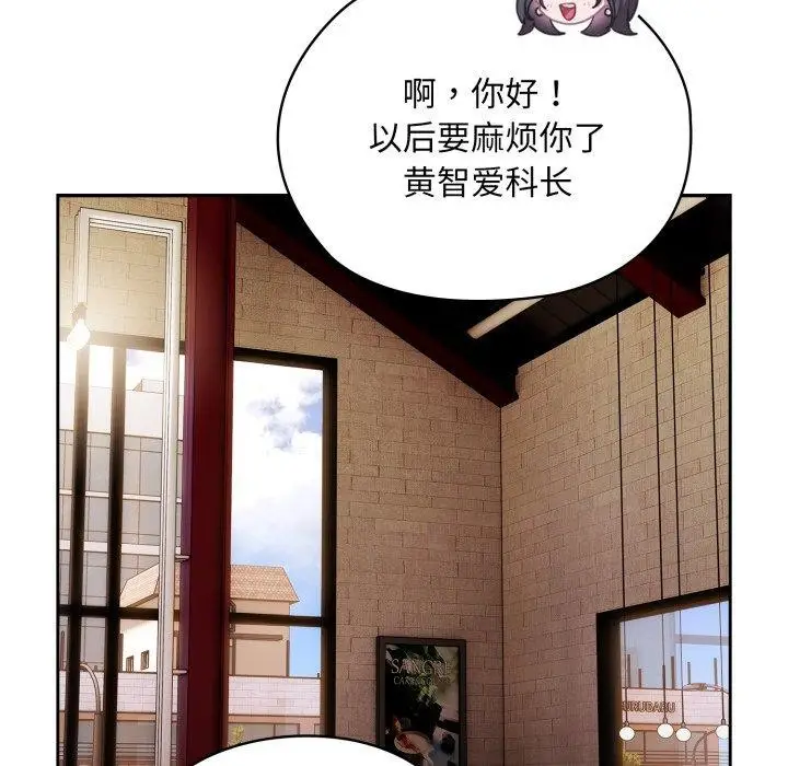 漫画《大企业里的小秘密》第41话第115张图