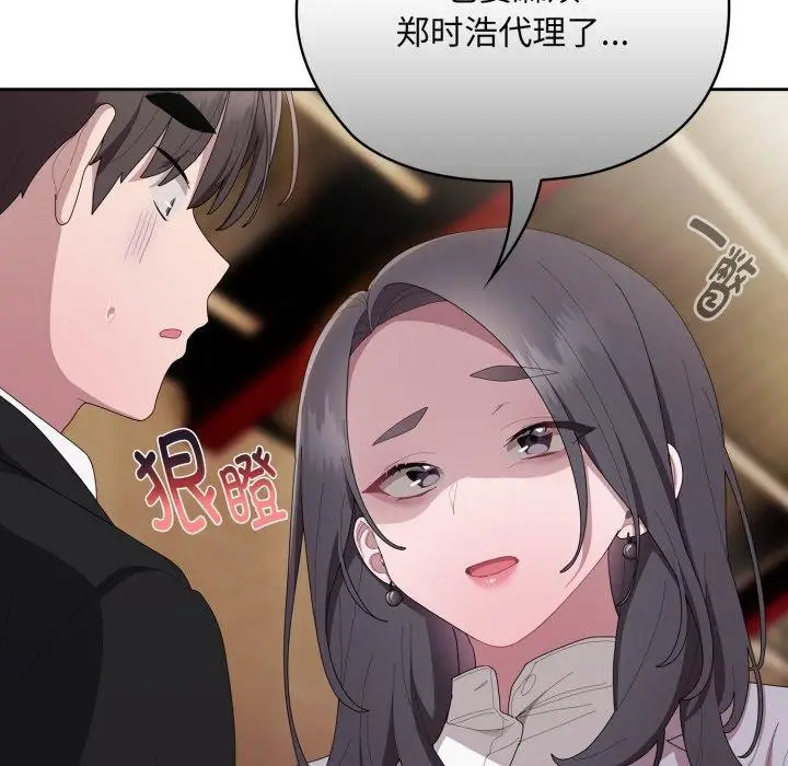 漫画《大企业里的小秘密》第41话第117张图