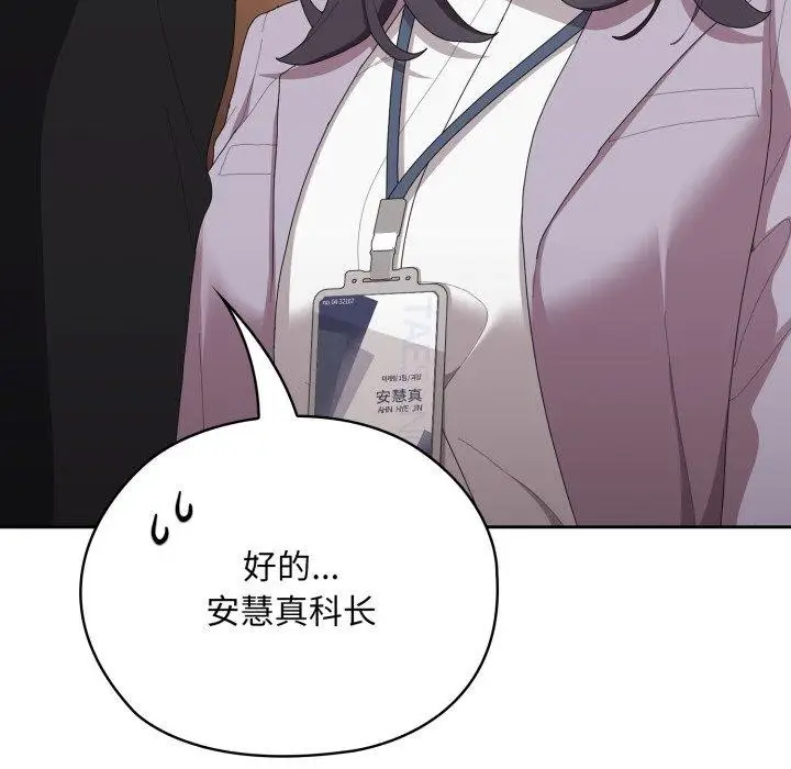 漫画《大企业里的小秘密》第41话第118张图