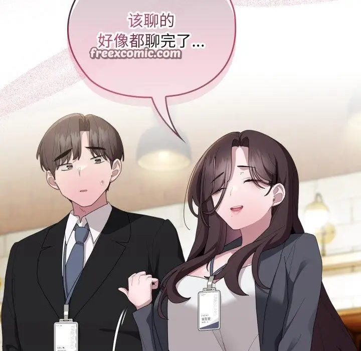 漫画《大企业里的小秘密》第41话第126张图