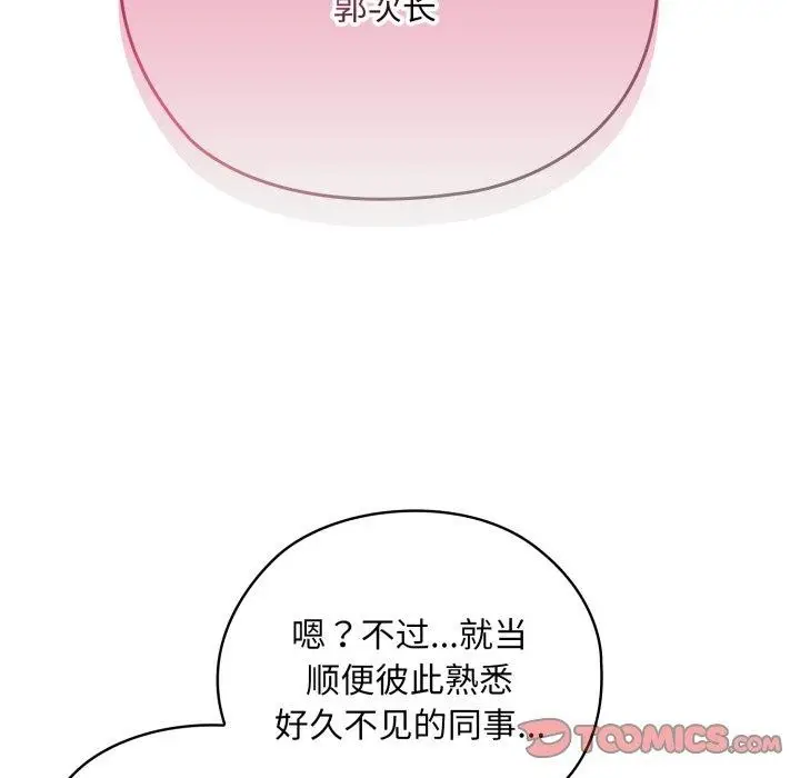 漫画《大企业里的小秘密》第41话第129张图