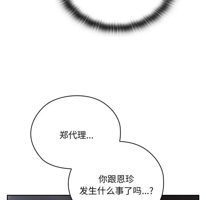 漫画《大企业里的小秘密》第41话第13张图
