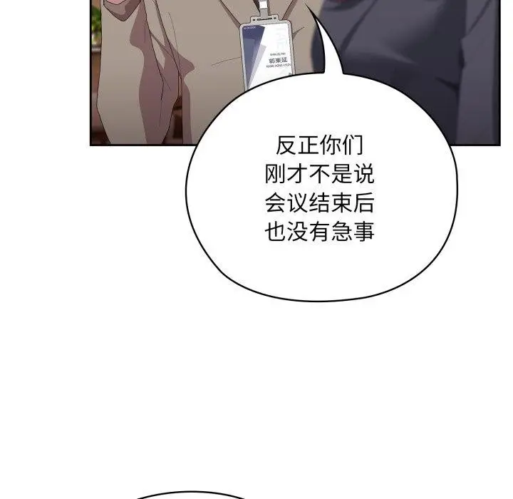 漫画《大企业里的小秘密》第41话第131张图