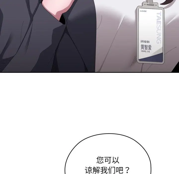 漫画《大企业里的小秘密》第41话第134张图
