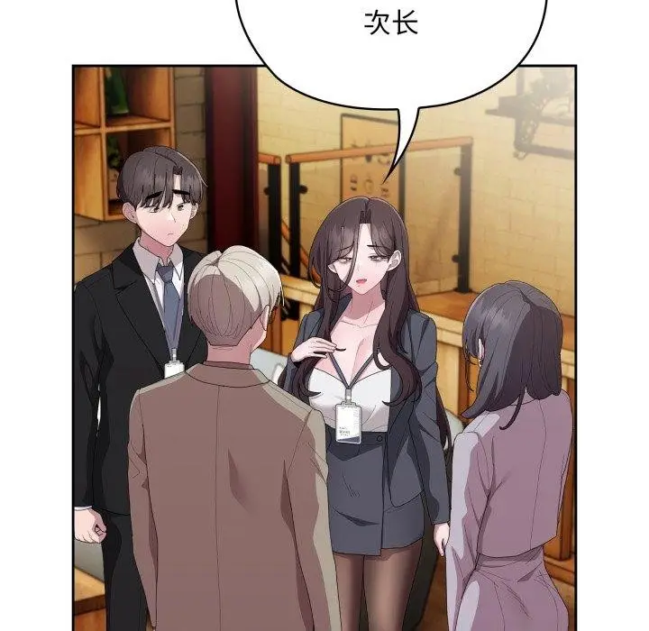 漫画《大企业里的小秘密》第41话第135张图