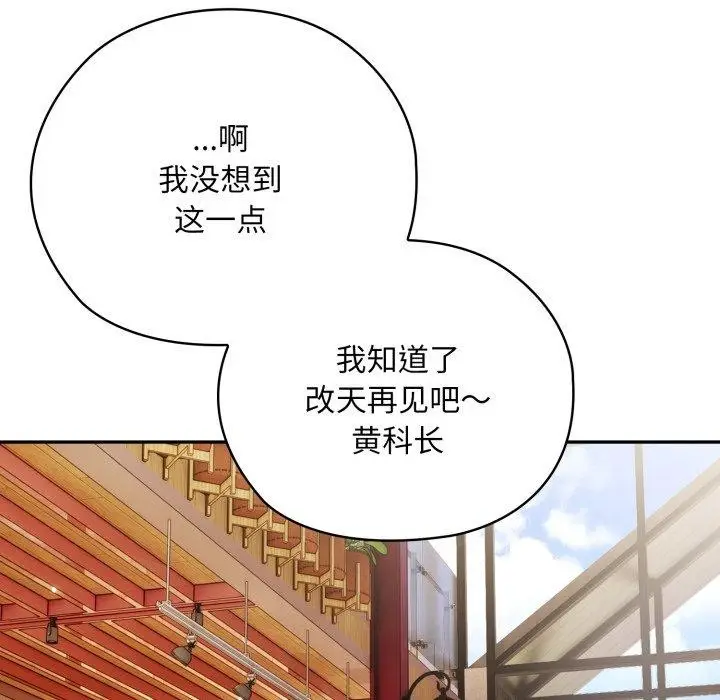漫画《大企业里的小秘密》第41话第137张图