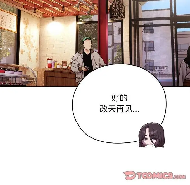 漫画《大企业里的小秘密》第41话第138张图