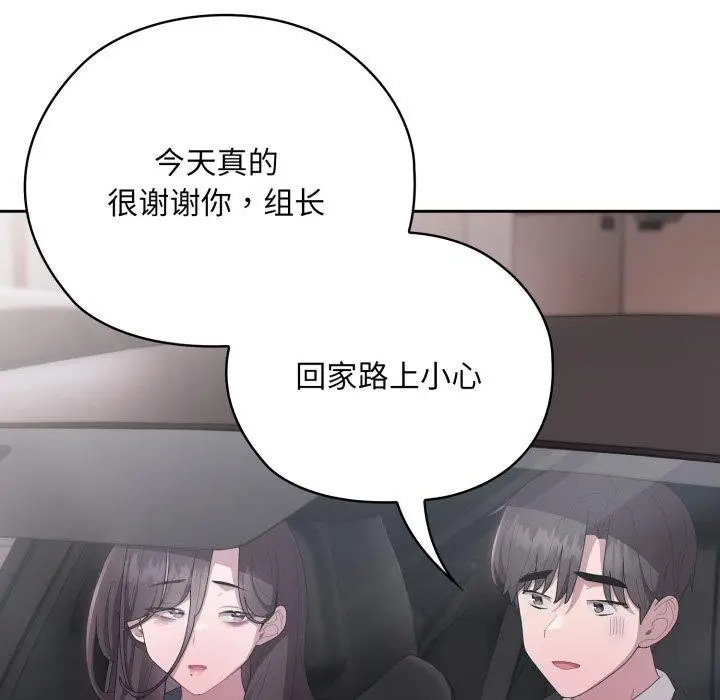 漫画《大企业里的小秘密》第41话第144张图