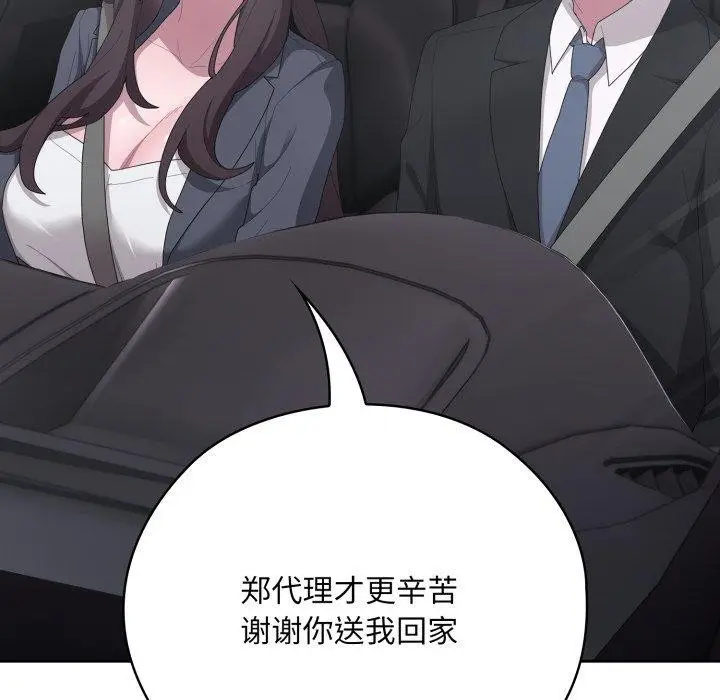 漫画《大企业里的小秘密》第41话第145张图