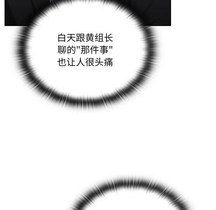 漫画《大企业里的小秘密》第41话第148张图