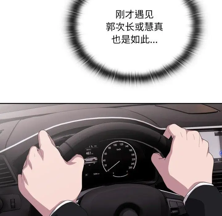漫画《大企业里的小秘密》第41话第149张图