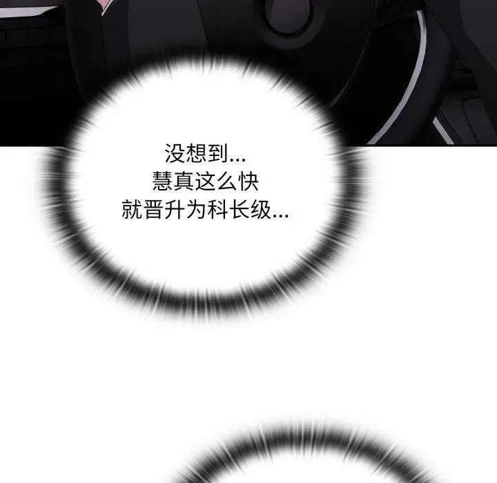 漫画《大企业里的小秘密》第41话第150张图