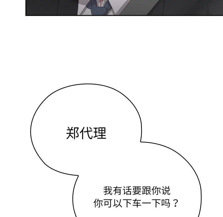 漫画《大企业里的小秘密》第41话第152张图