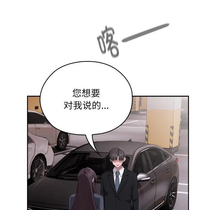 漫画《大企业里的小秘密》第41话第155张图