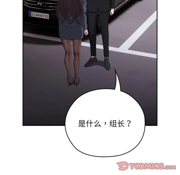 漫画《大企业里的小秘密》第41话第156张图