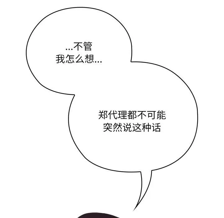 漫画《大企业里的小秘密》第41话第16张图