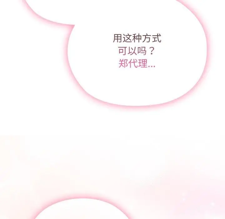 漫画《大企业里的小秘密》第41话第167张图