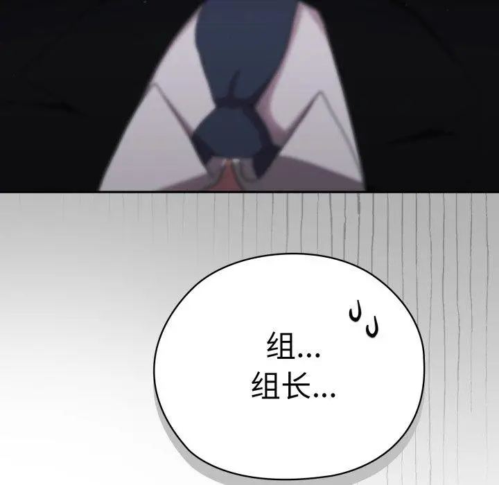 漫画《大企业里的小秘密》第41话第171张图