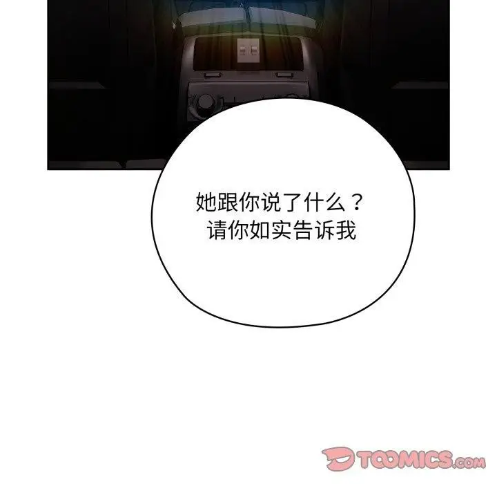 漫画《大企业里的小秘密》第41话第21张图