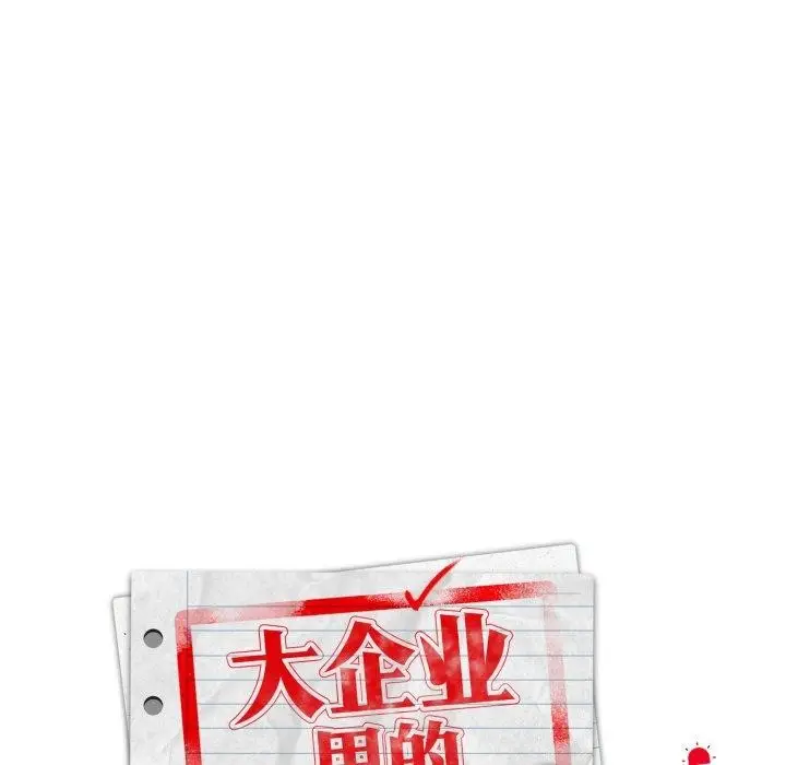 漫画《大企业里的小秘密》第41话第29张图