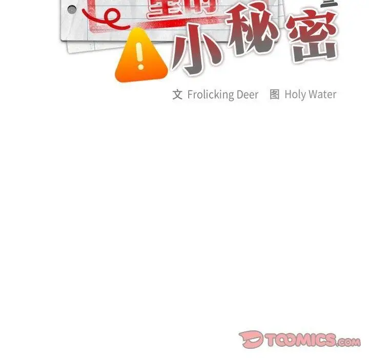 漫画《大企业里的小秘密》第41话第30张图