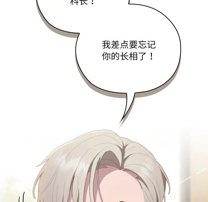 漫画《大企业里的小秘密》第41话第34张图
