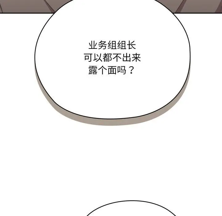 漫画《大企业里的小秘密》第41话第36张图
